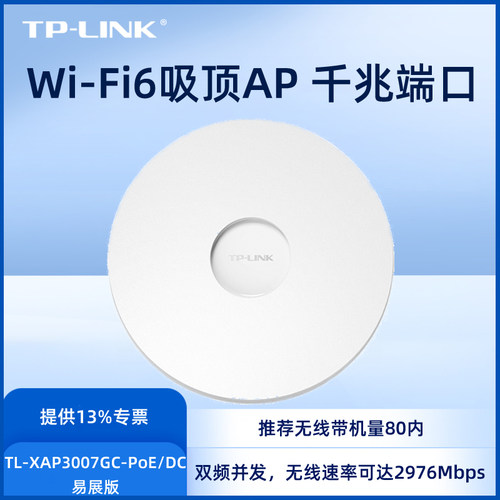 TP-LINK双频千兆端口无线