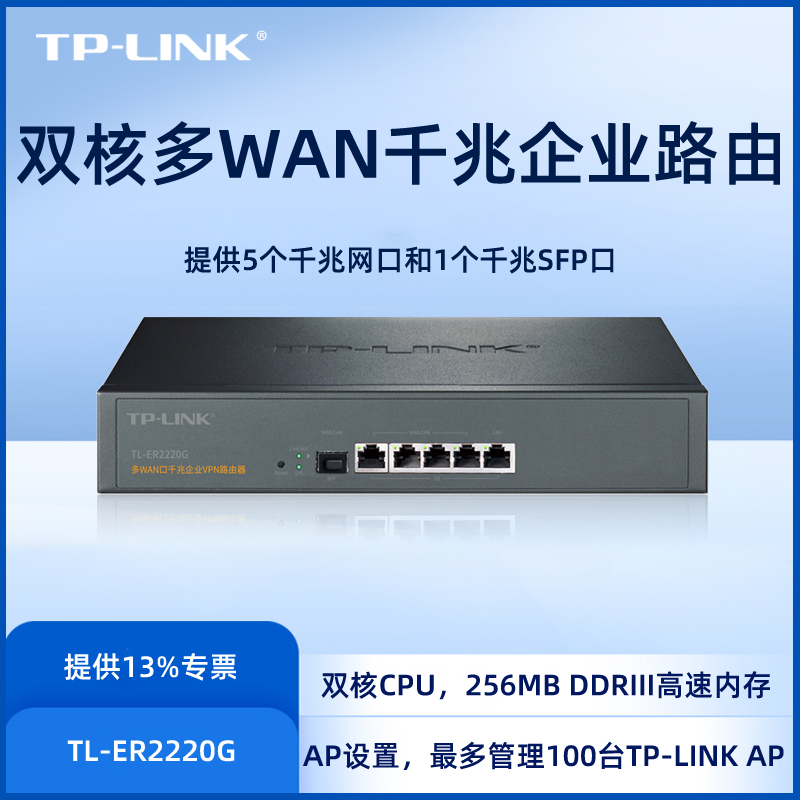 多wan口sfp光口tplink企业上网行为管理千兆端口大户型路由器内置ac