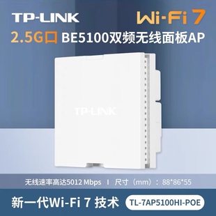 tplink普联2.5G无线ap面板wifi7超千兆双频5g全屋wifi无线覆盖套装BE5100M入墙式86型家用poe路由器tp-link