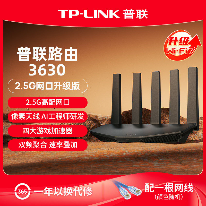 普联TP-LINK 普联路由3630 WiFi7 BE3600路
