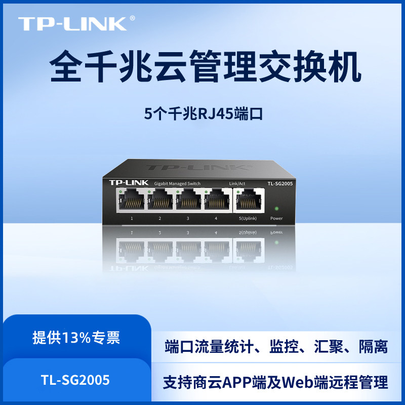 TP-LINK普联TL-SG2005千兆5口端口镜像网络交换机网吧监控流量抓包HUB集线器端口汇聚VLAN端口隔离运维交换机