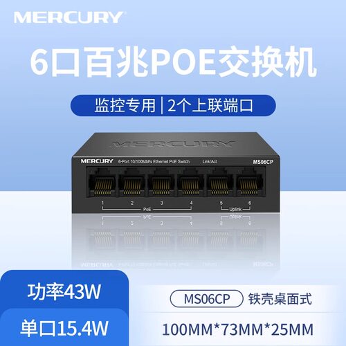 水星MS06CP百兆6口POE无线AP