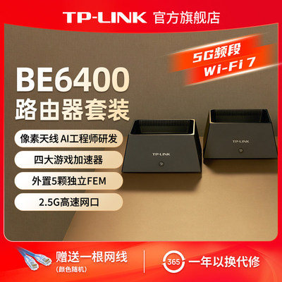 普联TP-LINK BE6400路由器套装 mesh子母全屋wifi覆盖 5G WiFi7家用千兆无线高速穿墙tplink大户型K82/K83