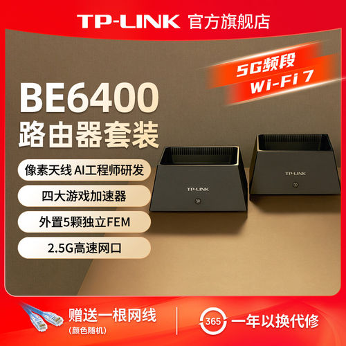 普联TP-LINK BE6400路由器套装 mesh子母全屋wifi覆盖 5G WiFi7家用千兆无线高速穿墙tplink大户型K82/K83