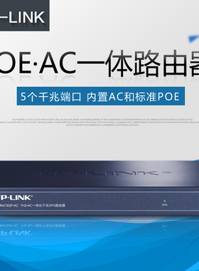TP-LINK四口千兆PoE AC一体化路由器管理poe供电AP吸顶AP面板式AP企业组网家用无线全屋WIFI覆盖TL-R473GP-AC