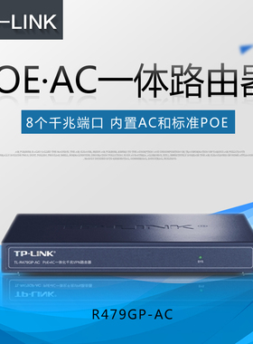 TP-LINK千兆有线路由器家用WIFI企业网络覆盖8口POE供电AC管理墙壁无线AP面板吸顶一体化路由器 TL-R479GP-AC