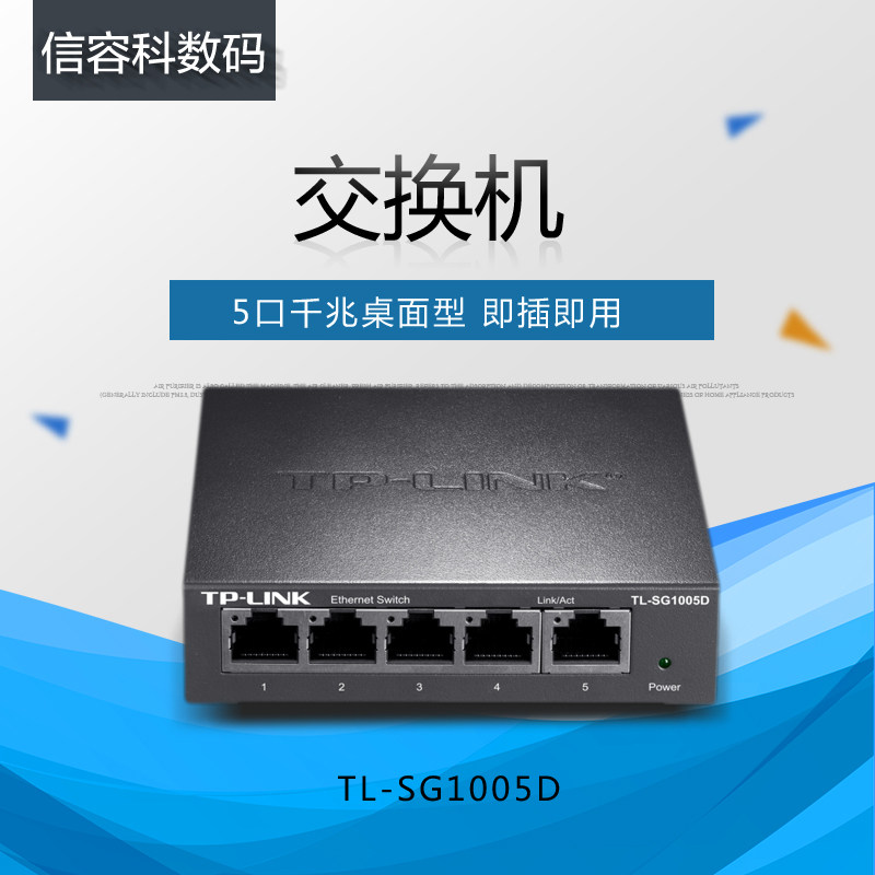 TP-LINK TL-SG1005D 5口全千兆交换机快速以太网模块钢壳1000M网络视频监控接口分线分流器集线器非网管