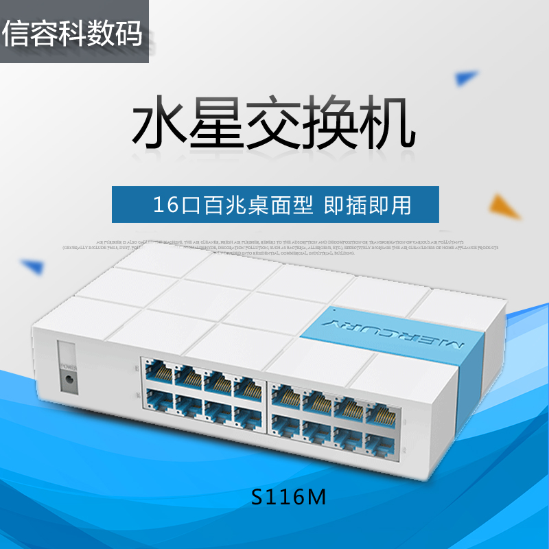 水星16口百兆交换机 网络分线器分流器集线器S116M网线分配器企业宿舍路由器监控多口机架交换器