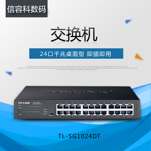 1000m LINK SG1024DT 24口全千兆非网管交换机铁壳桌面式