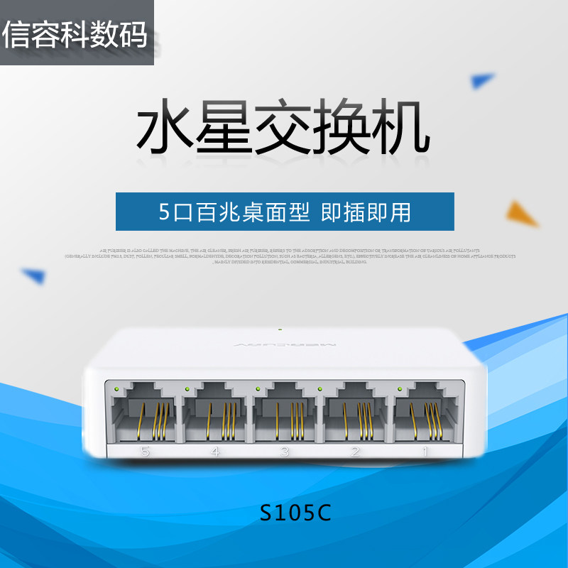 mercury水星s105c 4口5口百兆网络交换机集线器安防监控家用企业商用工程网线分线器5孔交换器100m端口扩展