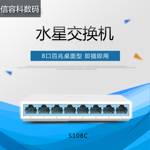 水星S108C 8口百兆交换机 家用八口交换器网线分线器分流网络监控