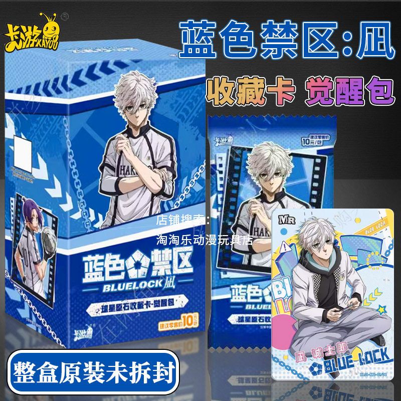 卡游蓝色禁区球星原石收藏卡片1觉醒监狱蓝锁卡牌诚士郎Nagi周边