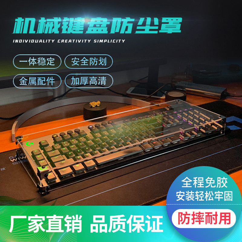 工装版 亚克力机械键盘防尘罩68键60键98键104键NJ68阿米洛键帽罩