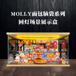 灯光场景展示盒适用泡泡玛特MOLLY面包脑袋系列盲盒蛋糕摆件道具