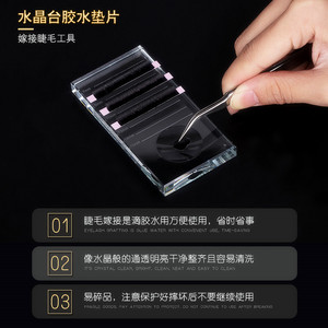 美睫嫁接睫毛水晶台用品工具套装睫毛展示板样板册美睫水晶台