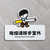 请勿禁止吸烟请移步室外严禁烟火 标志提示牌楼层室内无烟区挂牌