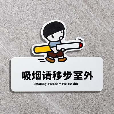 吸烟请移步室外亚克力