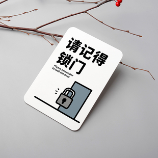 记得锁门出门带齐物品关闭红领巾公交卡饭卡关闭燃气亚克力提示牌