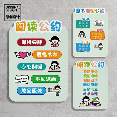 阅读公约亚克力提示牌