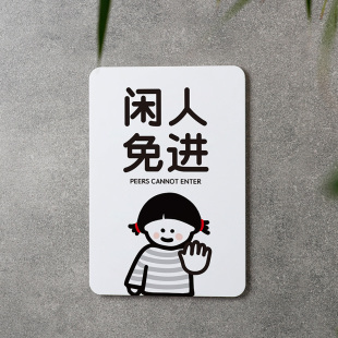 闲人同行免进亚克力提示牌立牌非工作人员止顾客止步禁止入内摆牌