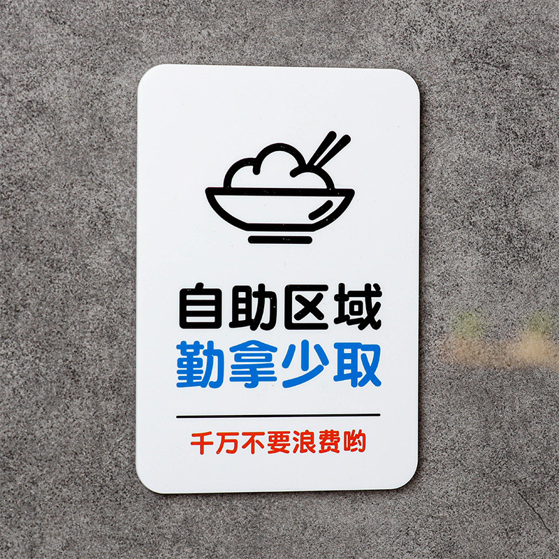提示牌标识语亚克力杜绝浪费