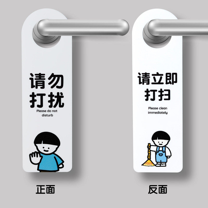 亚克力请勿打扰请立即打扫
