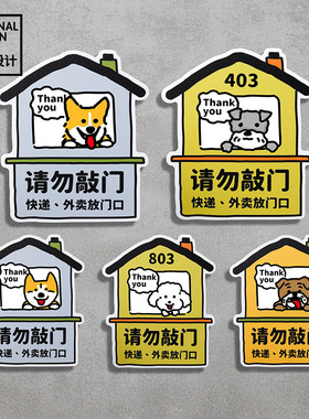 外卖快递请放门口指示牌创意门牌号请按门铃敲一下门放这里提示牌