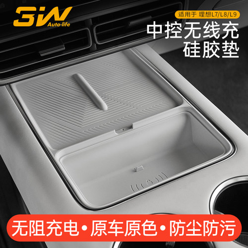 无线充电硅胶垫中控防尘保护垫汽车内饰用品配件