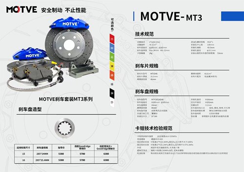 ＭOTVE迈拓高性能MT3小四活塞