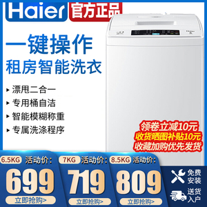 海尔统帅波轮洗衣机6.5/7/8/8.5kg 大容量洗脱一体小型家用洗衣机