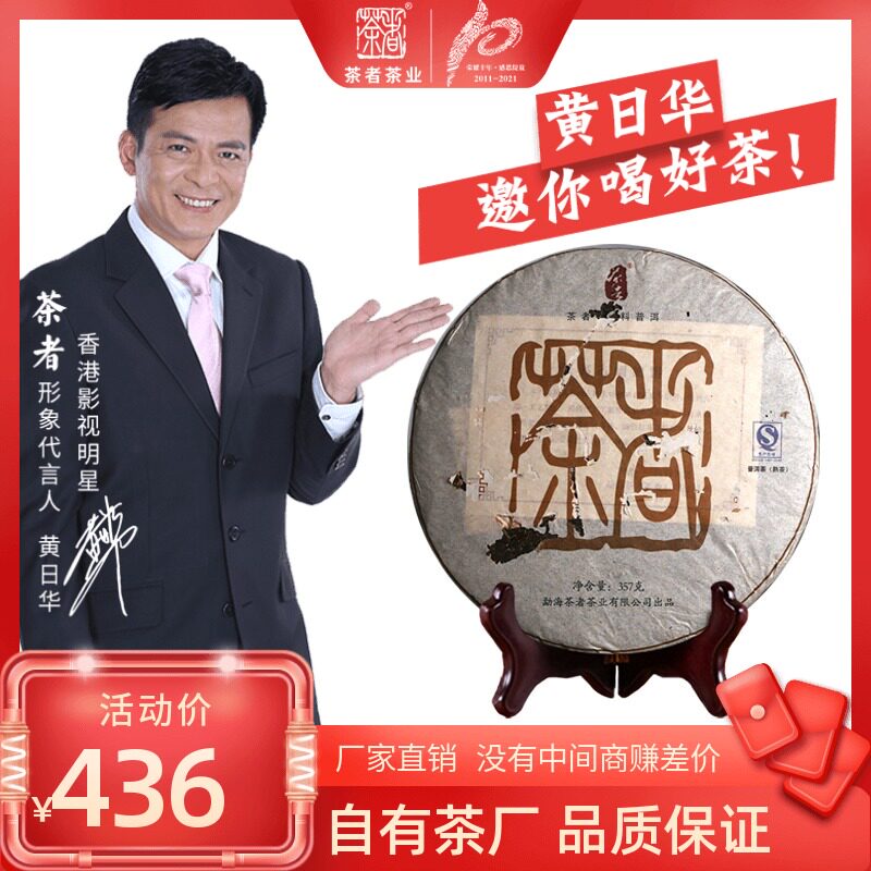 茶者 云南普洱熟茶 5星品质 2013年布朗山老曼峨  七子饼茶茶叶在类目 茶, 普洱中 - 来自Buy2taobao.com提供专业的淘宝代购服务