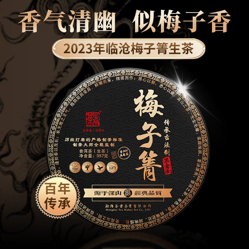 普洱茶生茶古2023年黑金系列之古600临沧梅子箐357克茶者茶叶