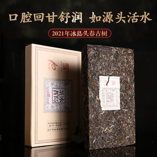 茶者10周年冰岛古树茶