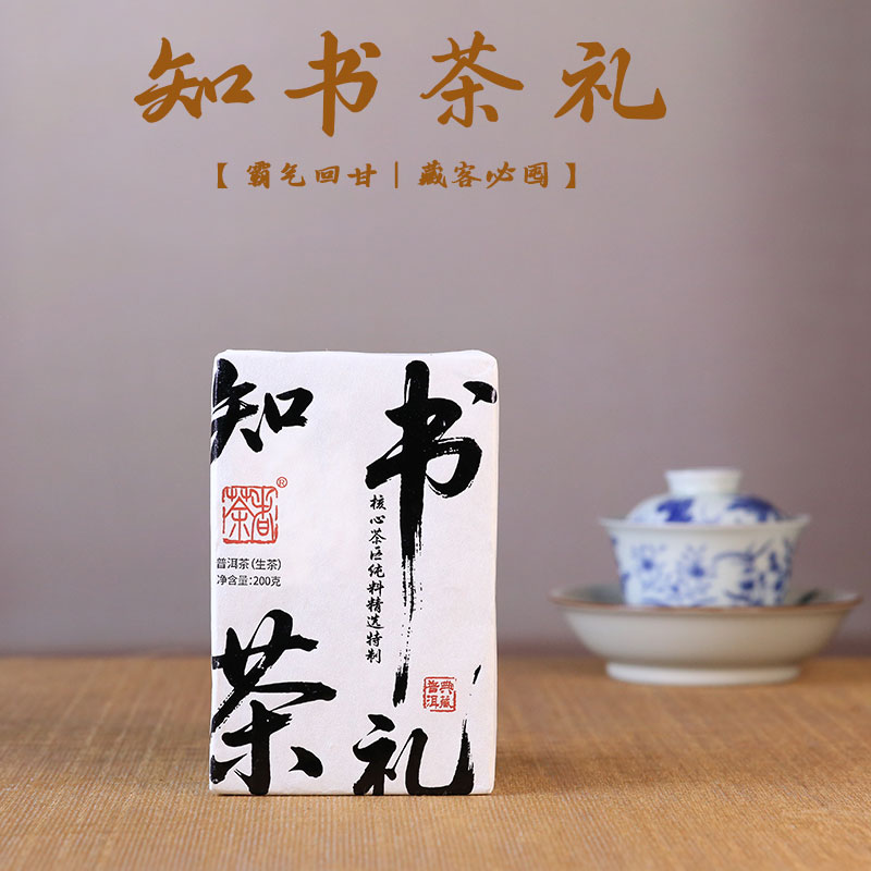 茶者2025年普洱生茶200克