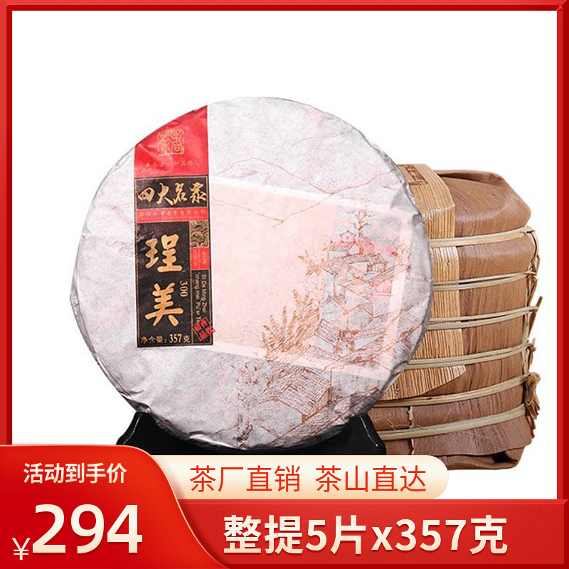 茶者整提357克*5片2019年春茶