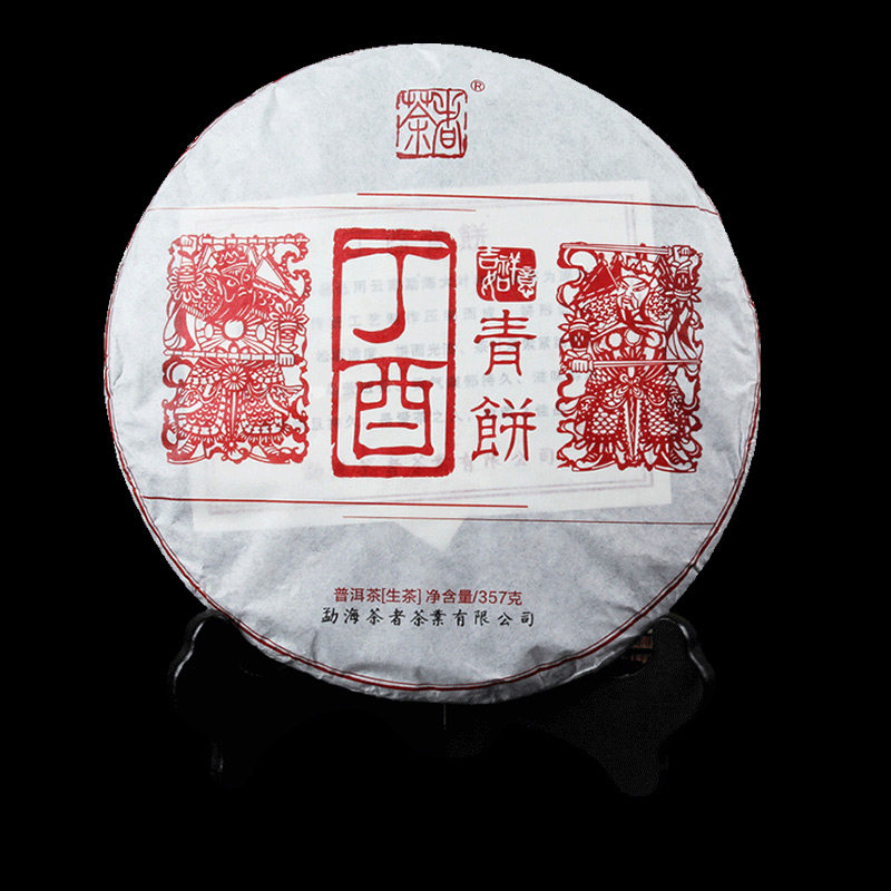 茶者 云南普洱生茶 2017年丁酉鸡年生肖纪念饼七子饼 古树茶茶叶
