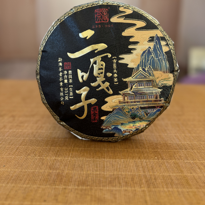 （古600） 2023年黑金系列之白莺山二嘎子古树茶357克 普洱生茶