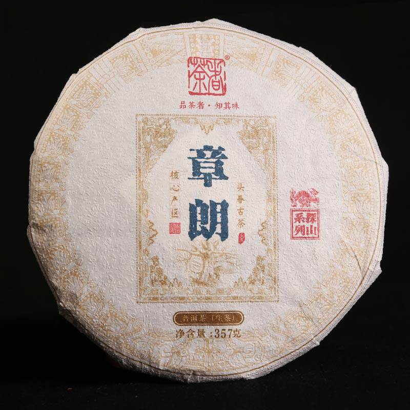 2020年章朗青饼探 357克 普洱茶生茶