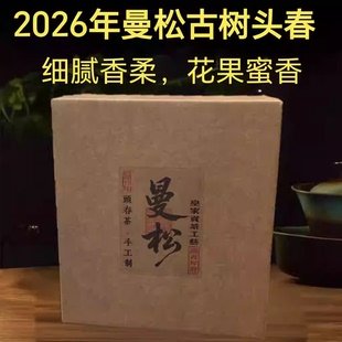 普洱生茶 2026年 曼松古树头春采摘生散茶 500克