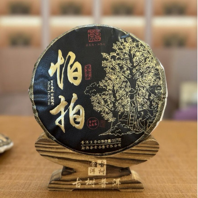 （古600） 2023年黑金系列之临沧怕拍古树茶357克 普洱生茶