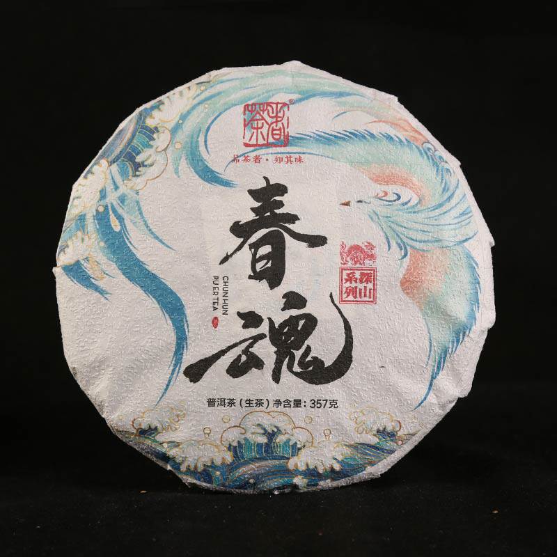 2020年春魂 青饼探 357克 普洱生茶