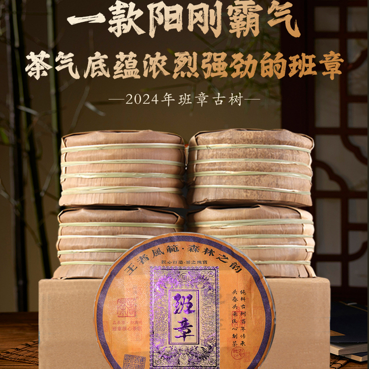 【整箱357克*20片】2024年春茶 茶者老班章 古树普洱茶生茶叶