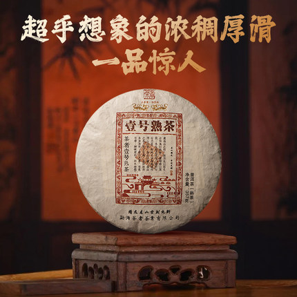 2023年 普洱茶熟茶 壹号古树熟普 云南七子饼茶叶357克