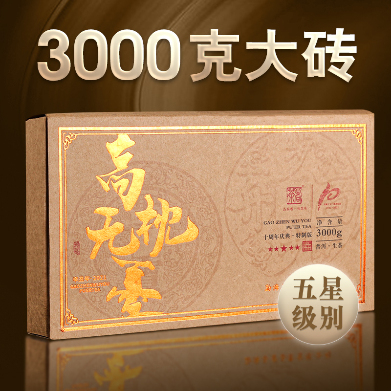 五星珍藏普洱茶生茶3000克
