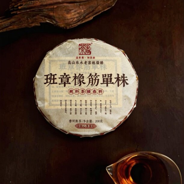 2026年班章橡筋单株熟饼 200克 普洱熟茶