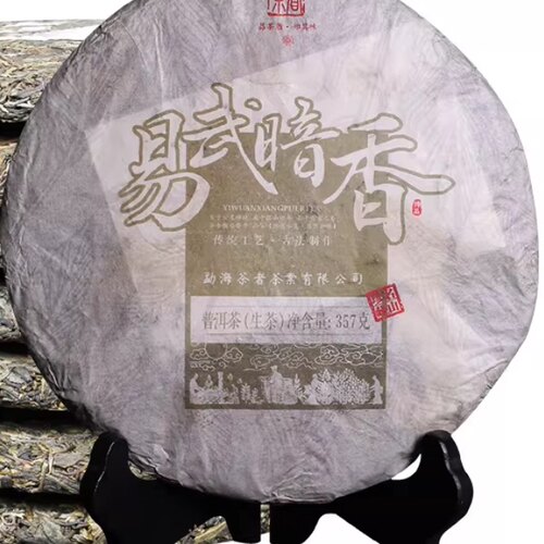 茶者整箱28片x357克暗香普洱茶