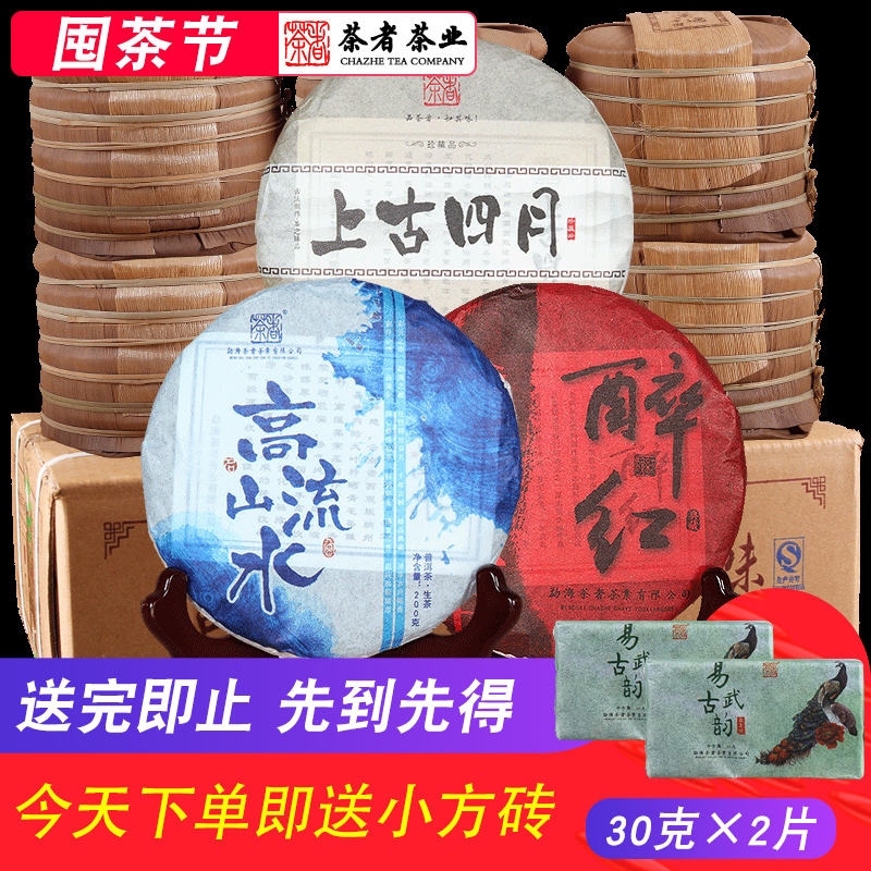 茶者 普洱茶生茶 2018年老班章冰島布朗古樹茶葉