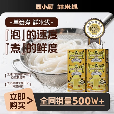 [双倍松茸]松茸鸡汤米线云南即食免煮冲泡懒人嗦粉夜宵速食米线