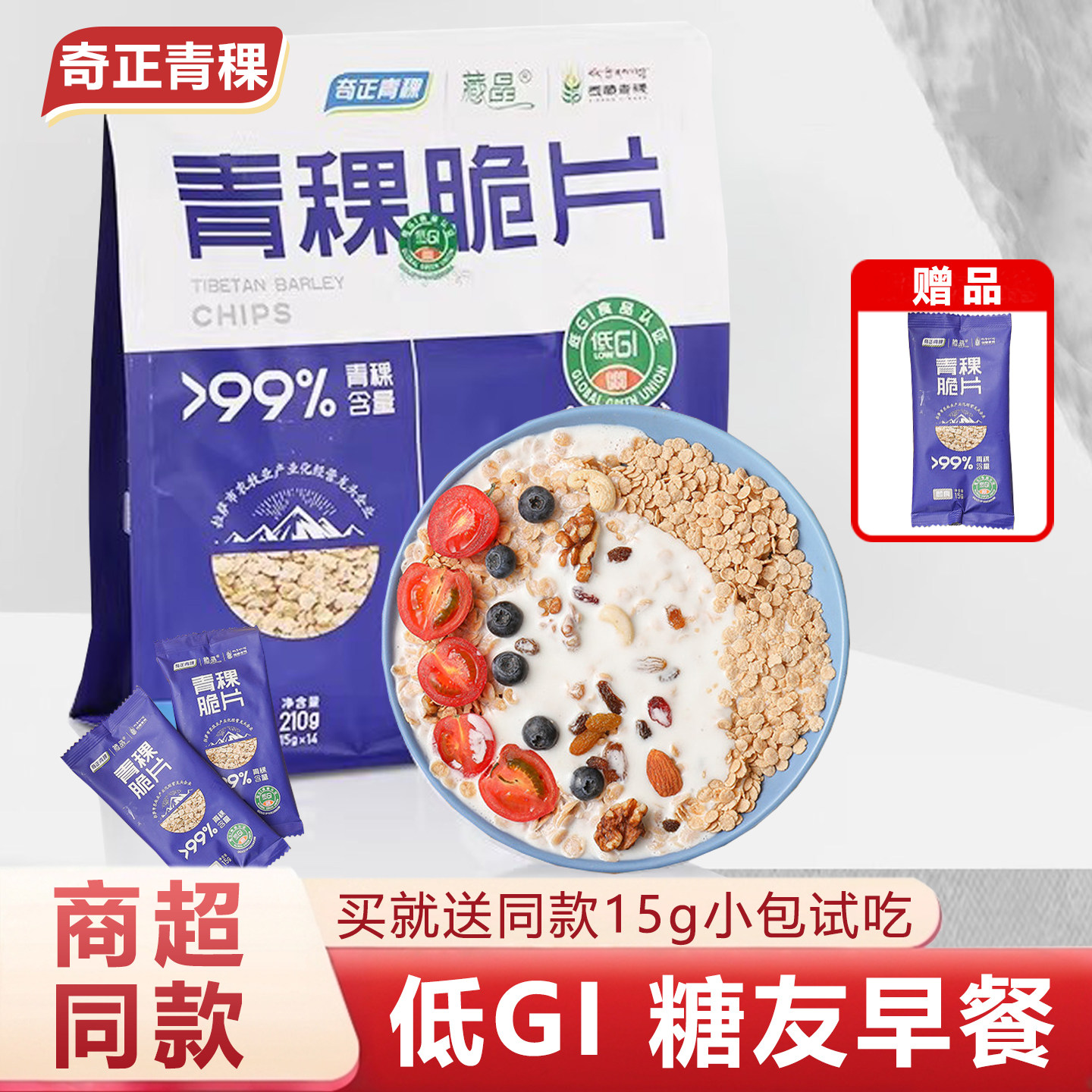 奇正青稞藏晶青稞脆片非燕麦片即食低脂低GI慢升糖代餐零食休闲图片