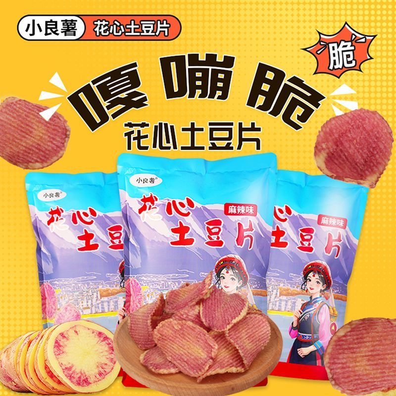 小良薯花心土豆片云南特产解馋小薯片